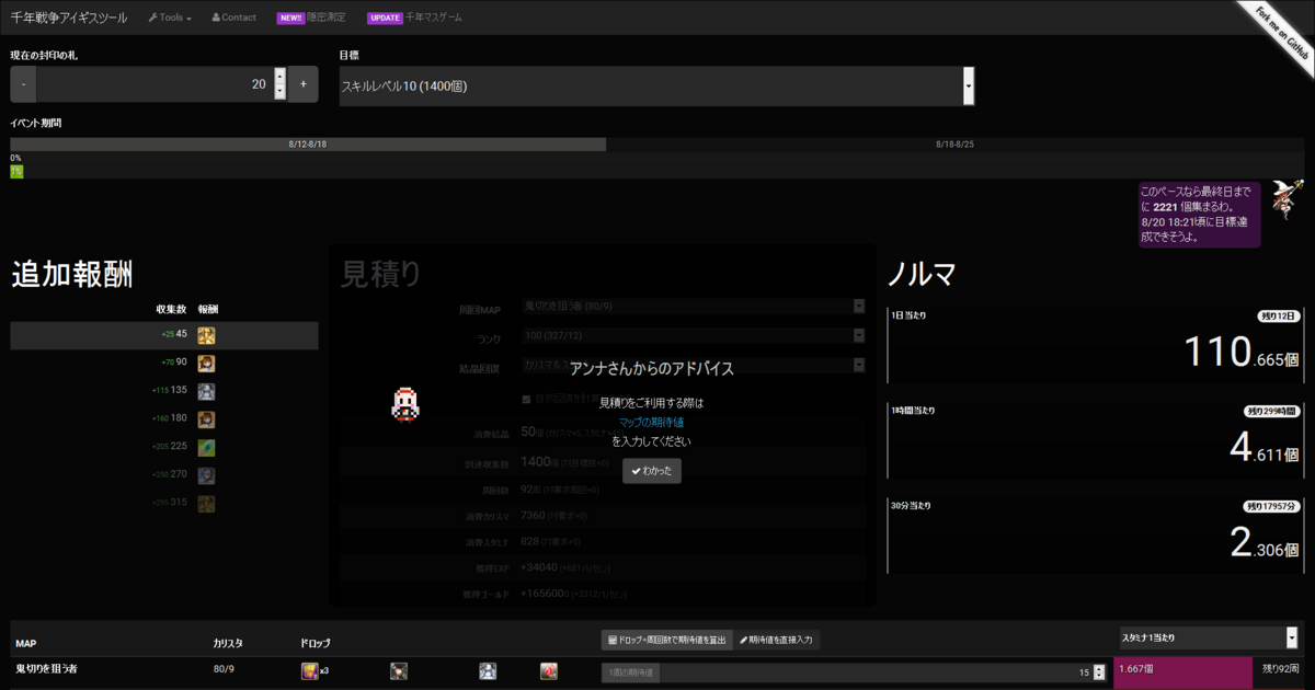 封印の札タイマー 千年戦争アイギスツール